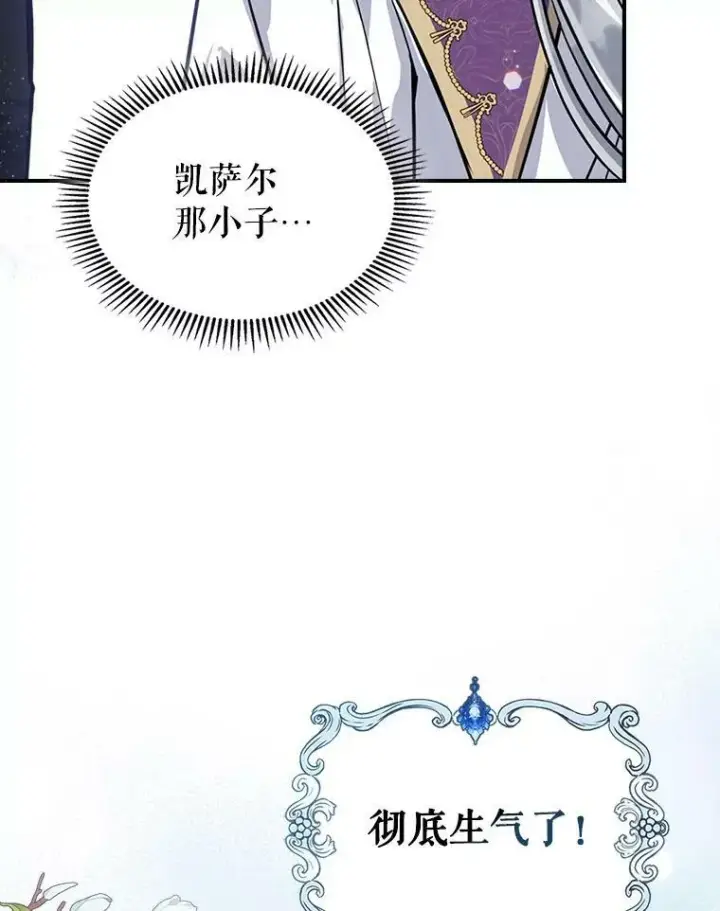 《满级公女今天也很无聊》22.意外碰撞图103