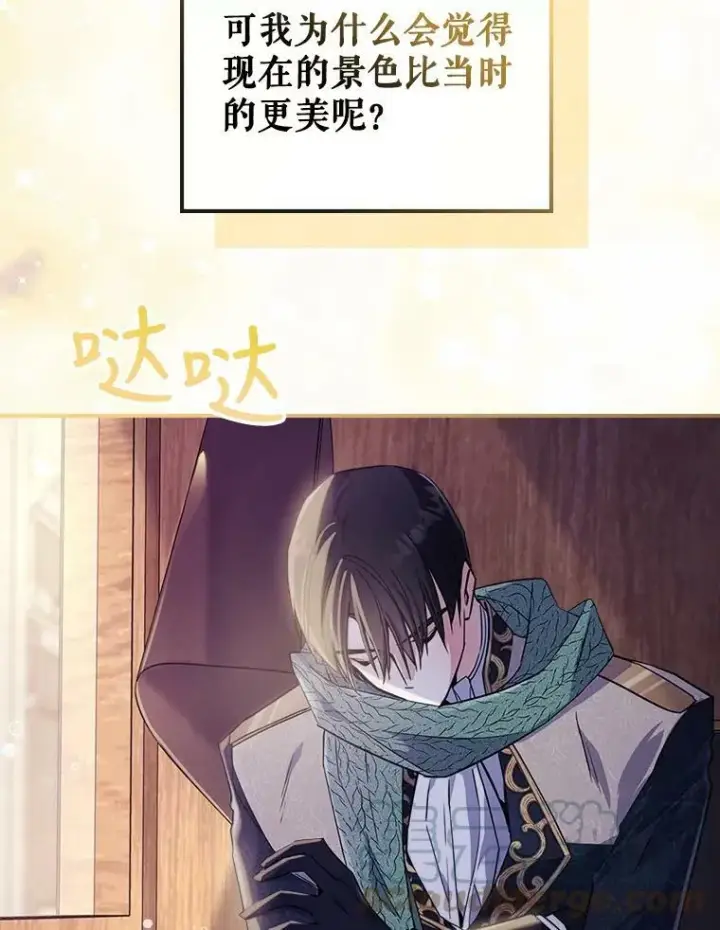 《满级公女今天也很无聊》22.意外碰撞图13