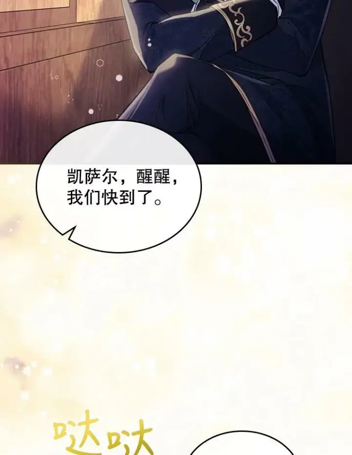 《满级公女今天也很无聊》22.意外碰撞图14