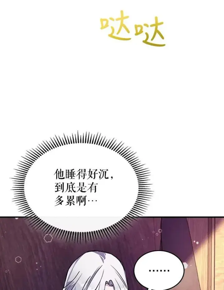 《满级公女今天也很无聊》22.意外碰撞图16