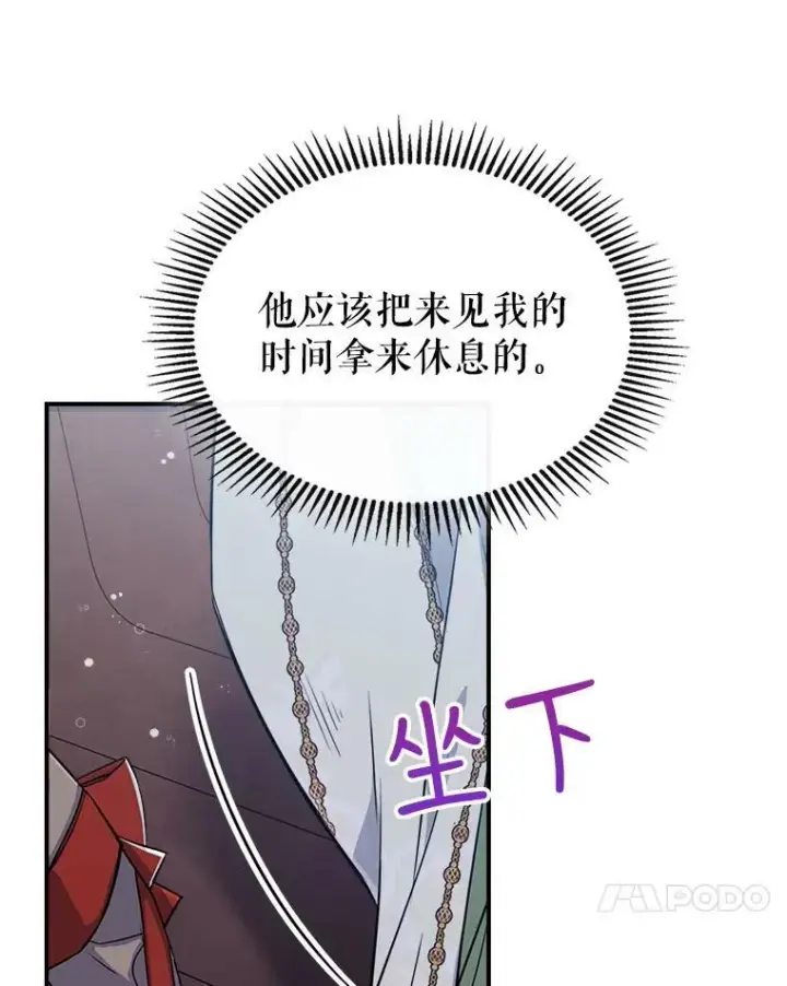 《满级公女今天也很无聊》22.意外碰撞图18