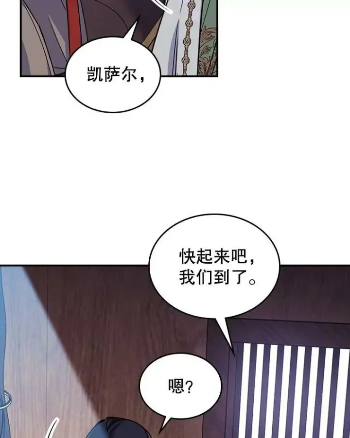 《满级公女今天也很无聊》22.意外碰撞图19