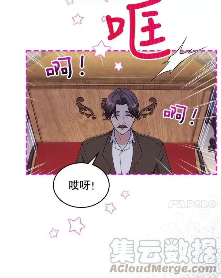 《满级公女今天也很无聊》22.意外碰撞图25