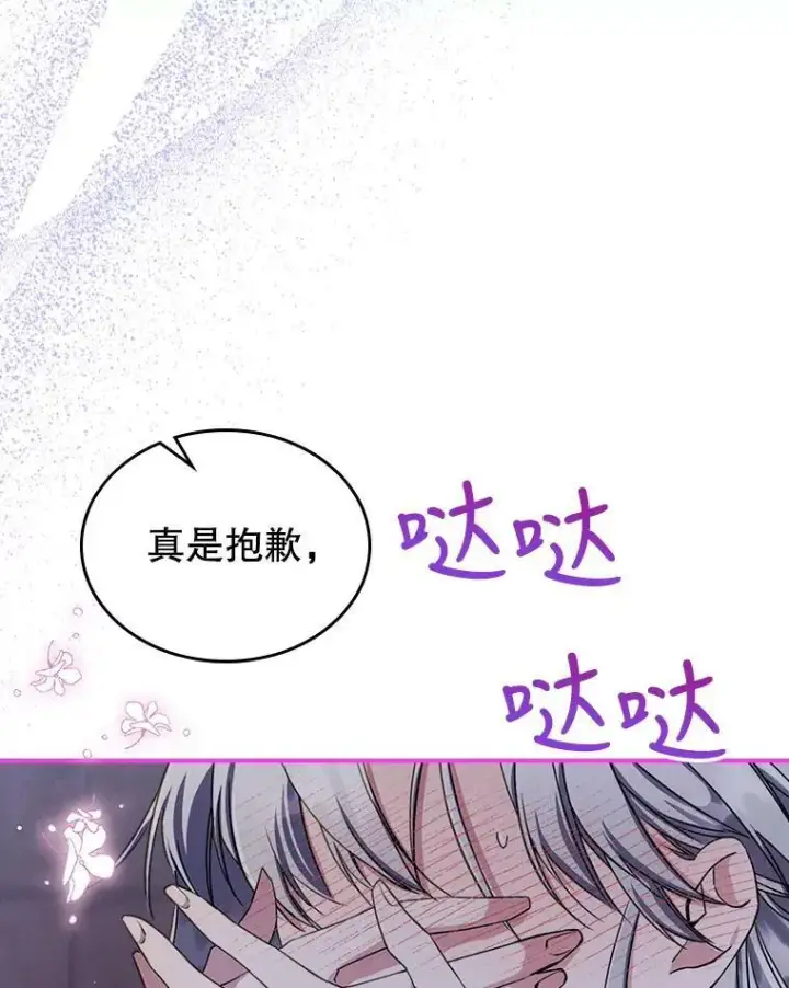 《满级公女今天也很无聊》22.意外碰撞图27