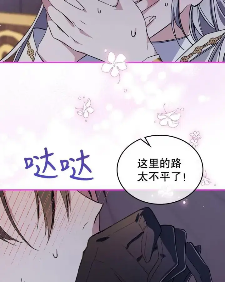 《满级公女今天也很无聊》22.意外碰撞图28