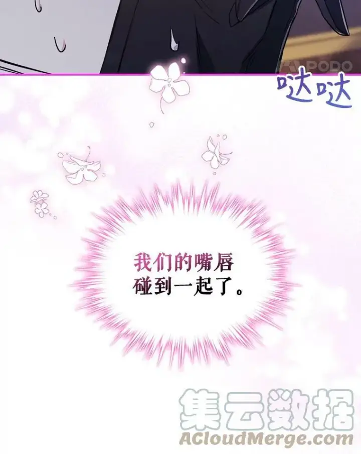 《满级公女今天也很无聊》22.意外碰撞图29
