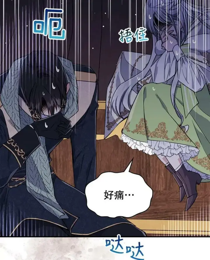 《满级公女今天也很无聊》22.意外碰撞图31