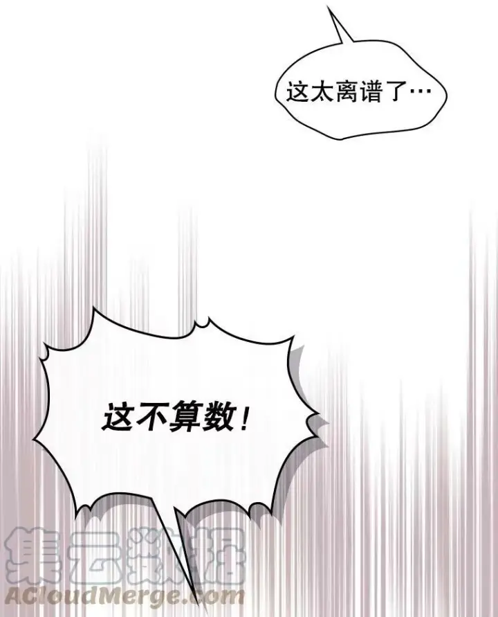 《满级公女今天也很无聊》22.意外碰撞图33