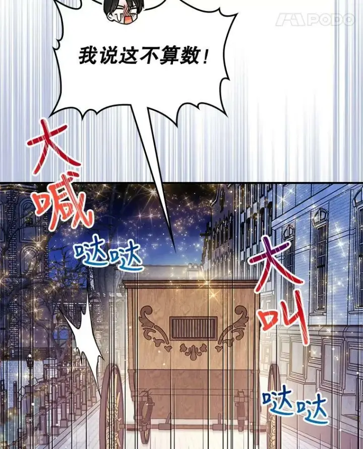 《满级公女今天也很无聊》22.意外碰撞图36
