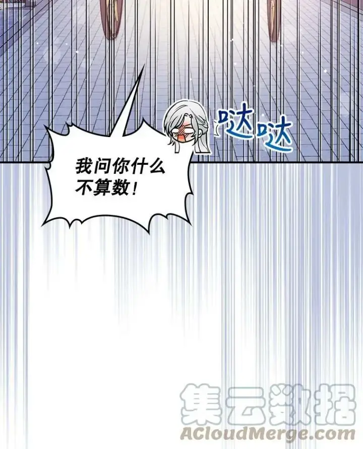 《满级公女今天也很无聊》22.意外碰撞图37