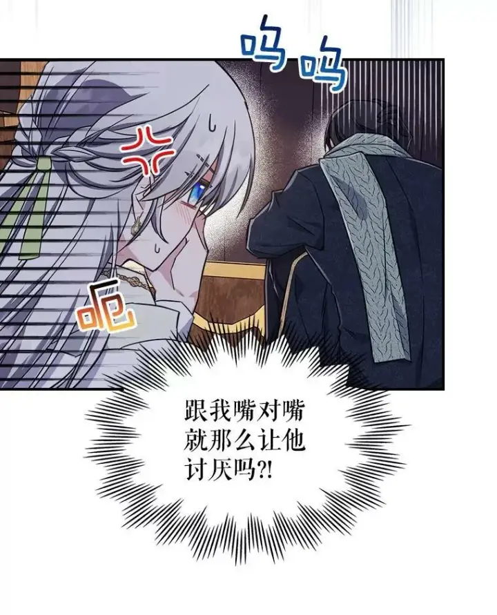 《满级公女今天也很无聊》22.意外碰撞图38