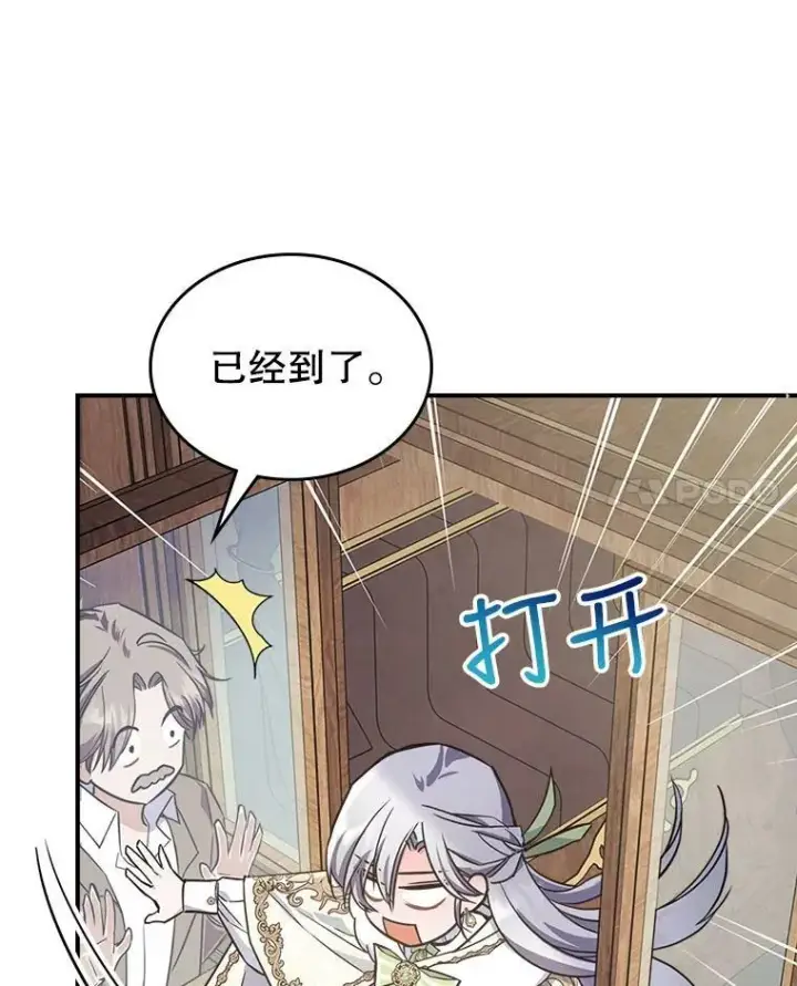 《满级公女今天也很无聊》22.意外碰撞图39