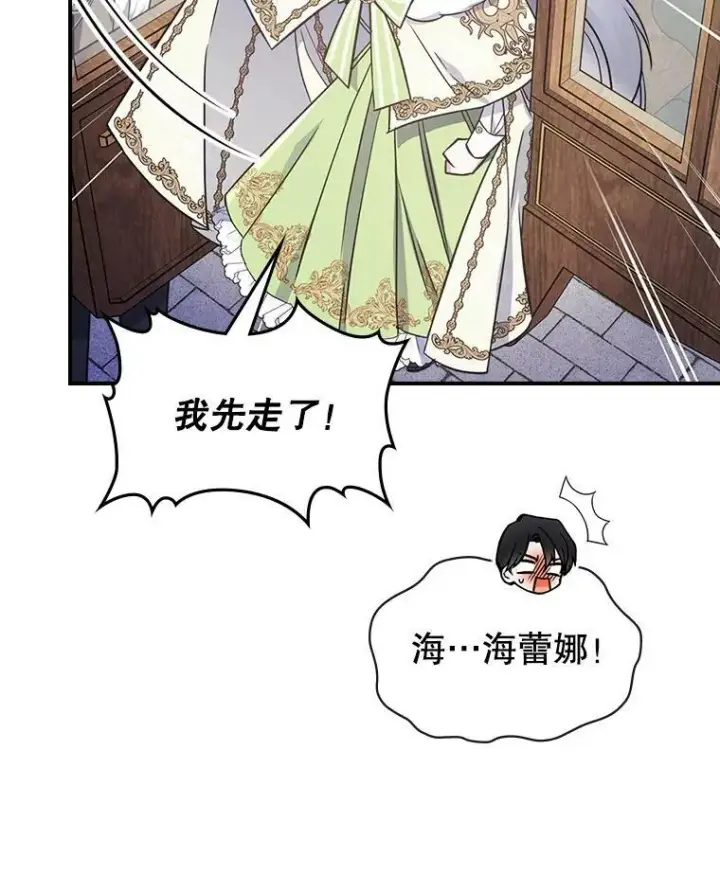 《满级公女今天也很无聊》22.意外碰撞图40