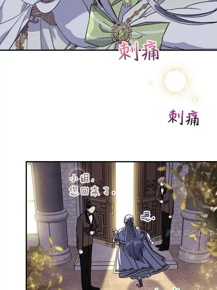 《满级公女今天也很无聊》22.意外碰撞图42