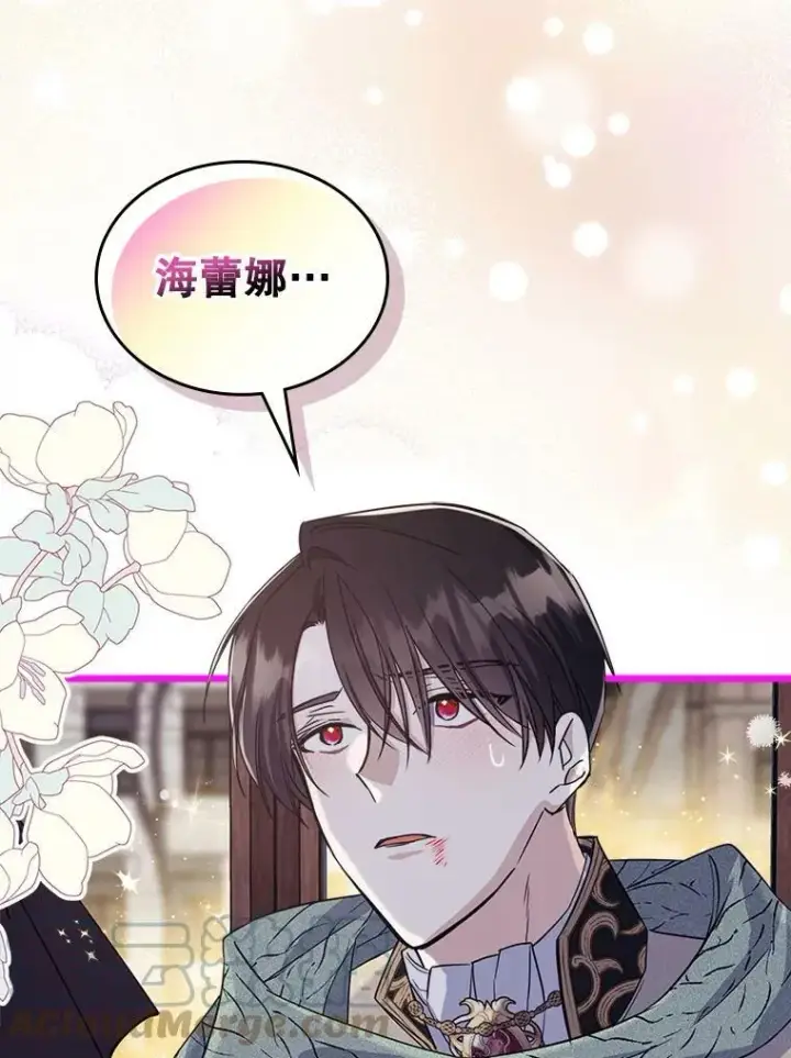 《满级公女今天也很无聊》22.意外碰撞图45