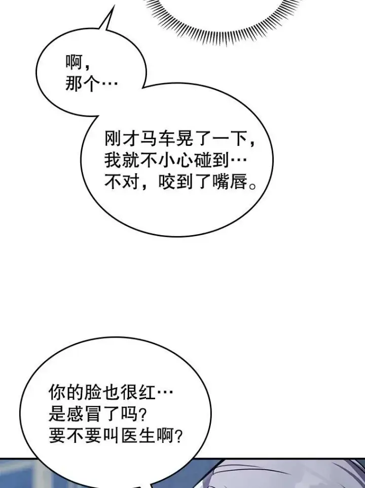 《满级公女今天也很无聊》22.意外碰撞图50