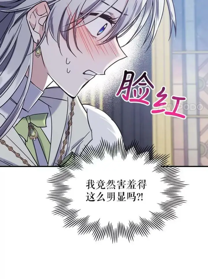 《满级公女今天也很无聊》22.意外碰撞图52