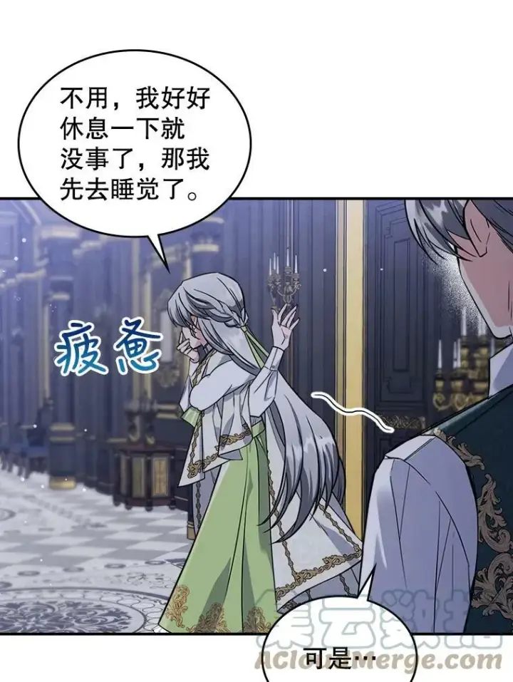 《满级公女今天也很无聊》22.意外碰撞图53