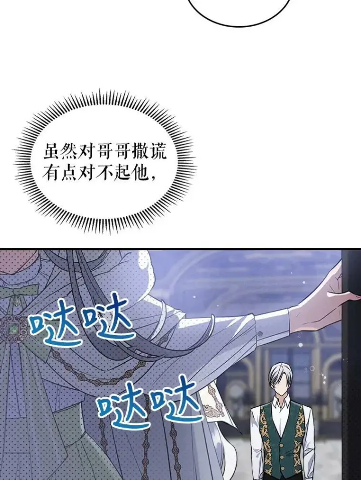 《满级公女今天也很无聊》22.意外碰撞图54