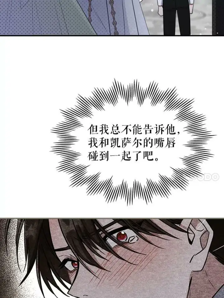 《满级公女今天也很无聊》22.意外碰撞图55