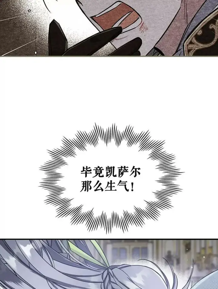 《满级公女今天也很无聊》22.意外碰撞图56