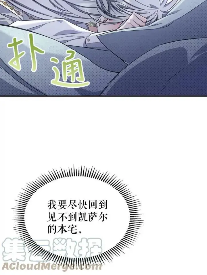 《满级公女今天也很无聊》22.意外碰撞图57