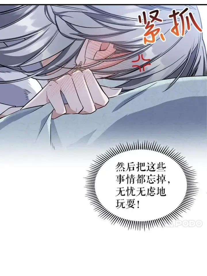 《满级公女今天也很无聊》22.意外碰撞图58