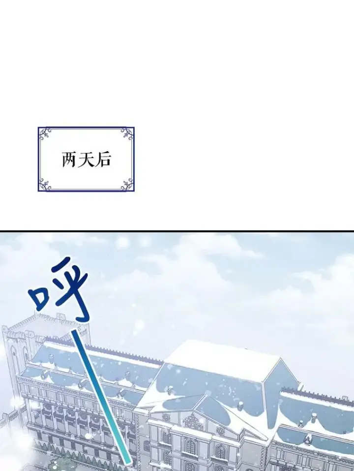 《满级公女今天也很无聊》22.意外碰撞图60