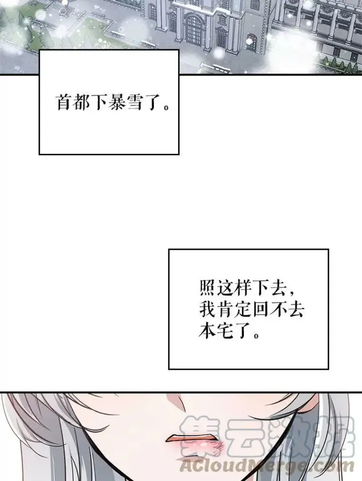 《满级公女今天也很无聊》22.意外碰撞图61