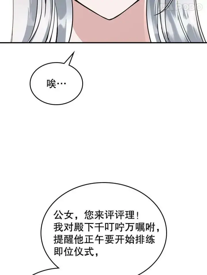 《满级公女今天也很无聊》22.意外碰撞图62