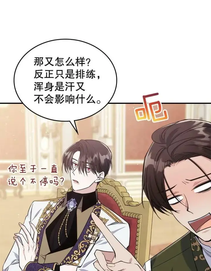 《满级公女今天也很无聊》22.意外碰撞图64
