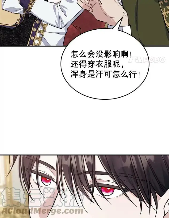 《满级公女今天也很无聊》22.意外碰撞图65