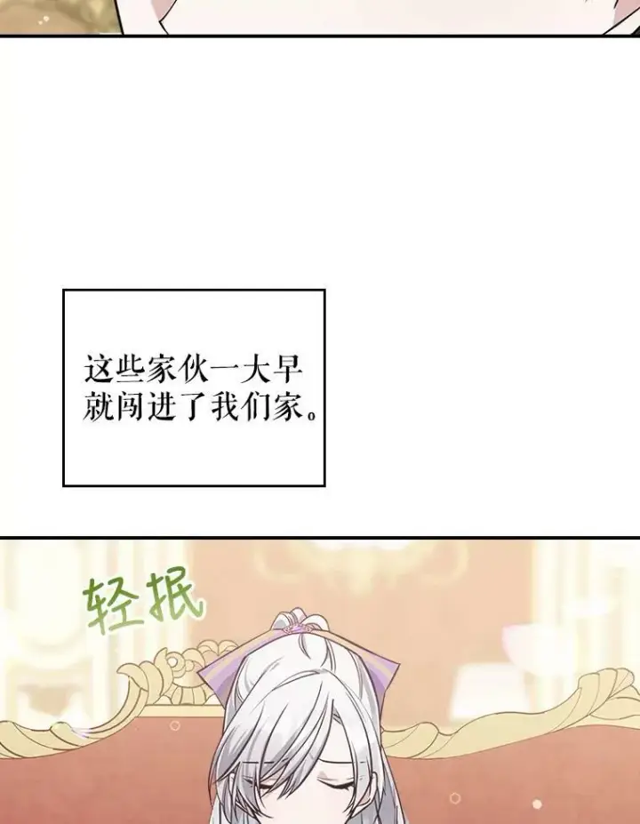 《满级公女今天也很无聊》22.意外碰撞图66