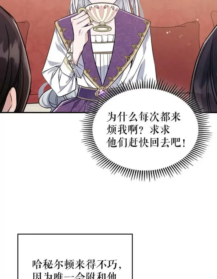 《满级公女今天也很无聊》22.意外碰撞图67