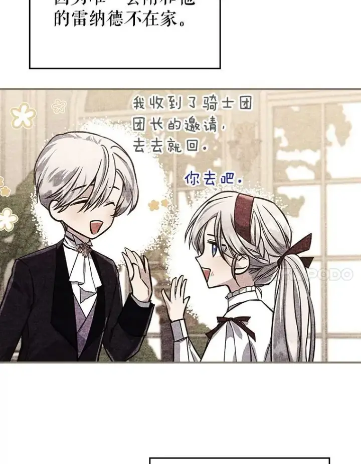 《满级公女今天也很无聊》22.意外碰撞图68