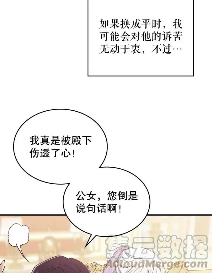 《满级公女今天也很无聊》22.意外碰撞图69