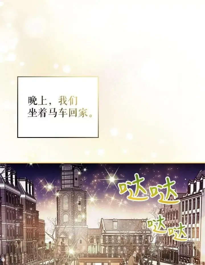 《满级公女今天也很无聊》22.意外碰撞图7