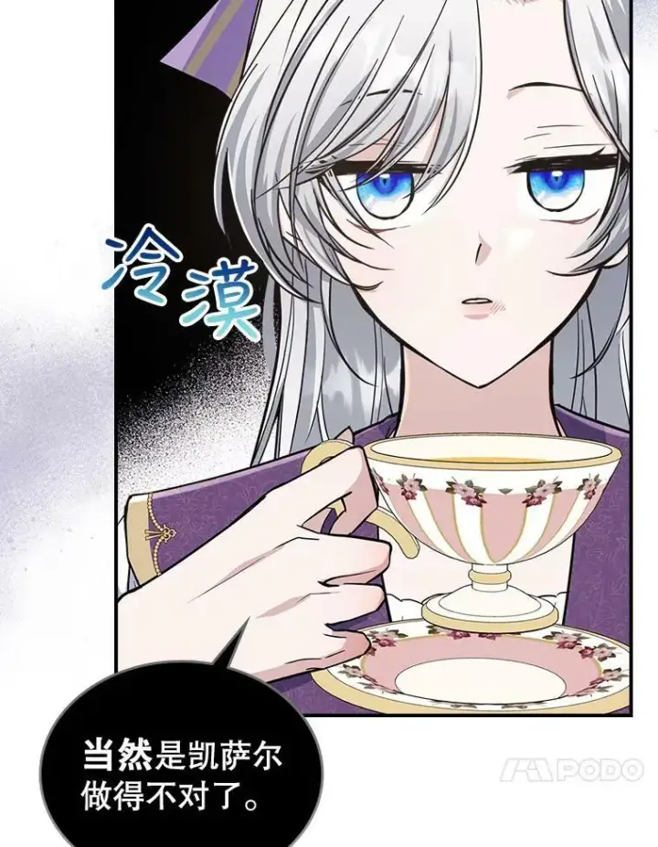 《满级公女今天也很无聊》22.意外碰撞图71