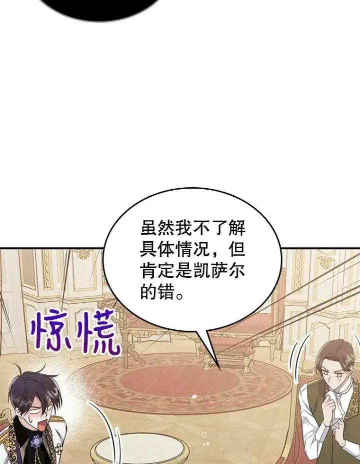 《满级公女今天也很无聊》22.意外碰撞图72