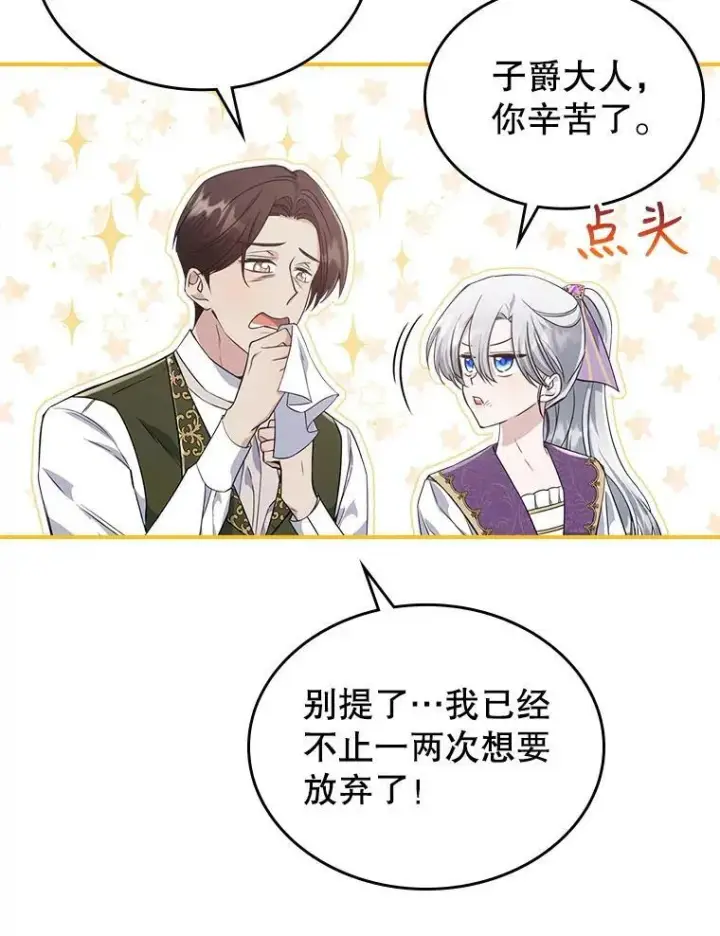 《满级公女今天也很无聊》22.意外碰撞图74