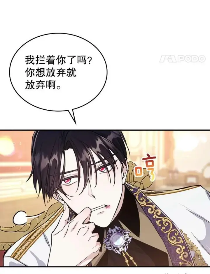 《满级公女今天也很无聊》22.意外碰撞图75
