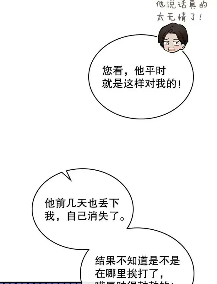 《满级公女今天也很无聊》22.意外碰撞图76