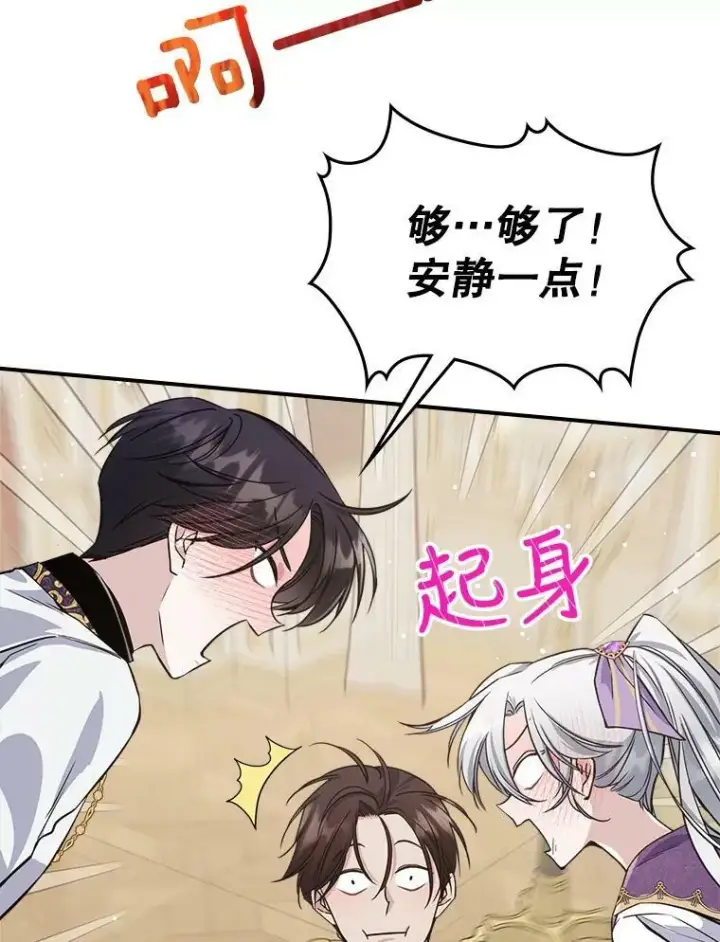 《满级公女今天也很无聊》22.意外碰撞图79