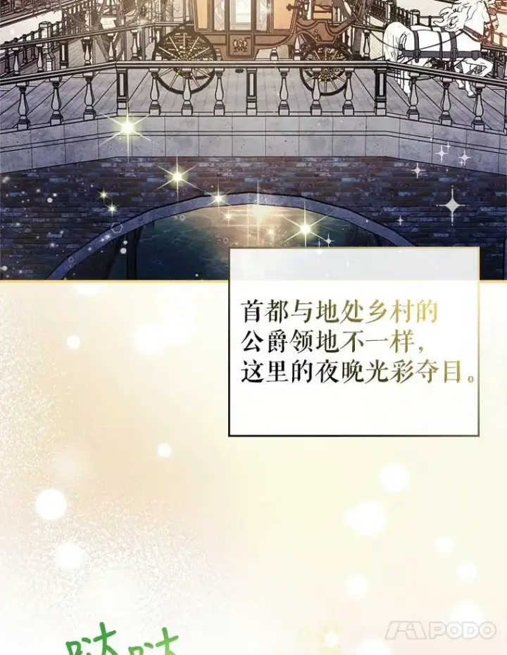 《满级公女今天也很无聊》22.意外碰撞图8