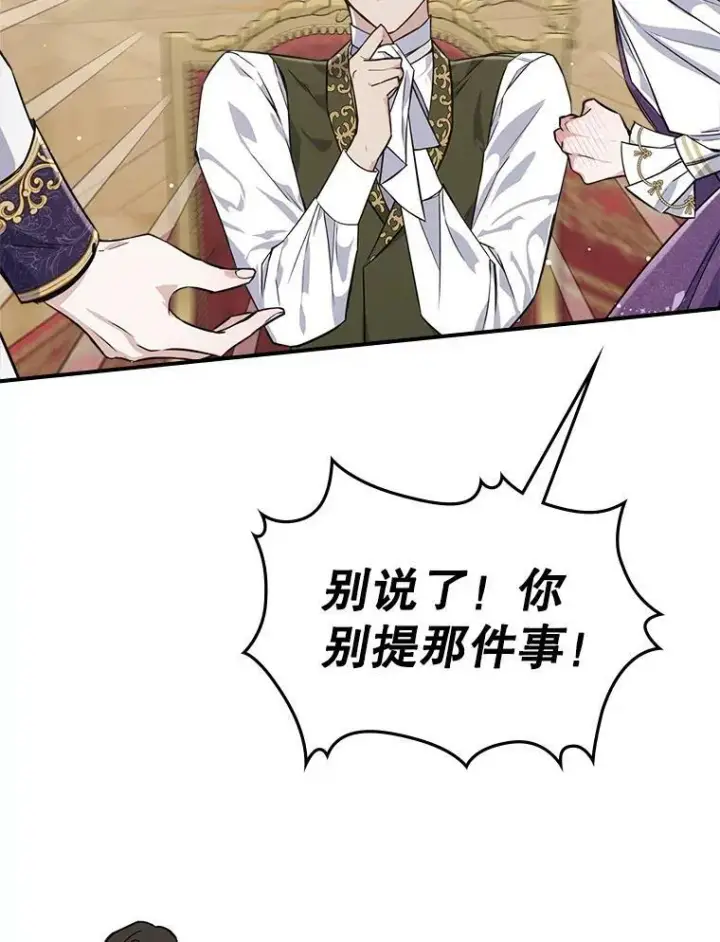 《满级公女今天也很无聊》22.意外碰撞图80