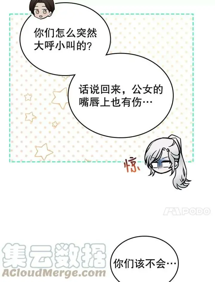 《满级公女今天也很无聊》22.意外碰撞图81