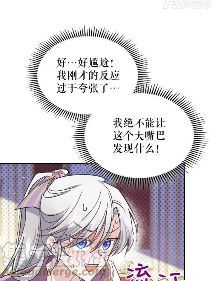 《满级公女今天也很无聊》22.意外碰撞图85