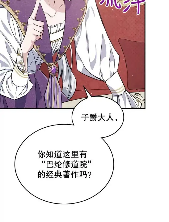 《满级公女今天也很无聊》22.意外碰撞图86