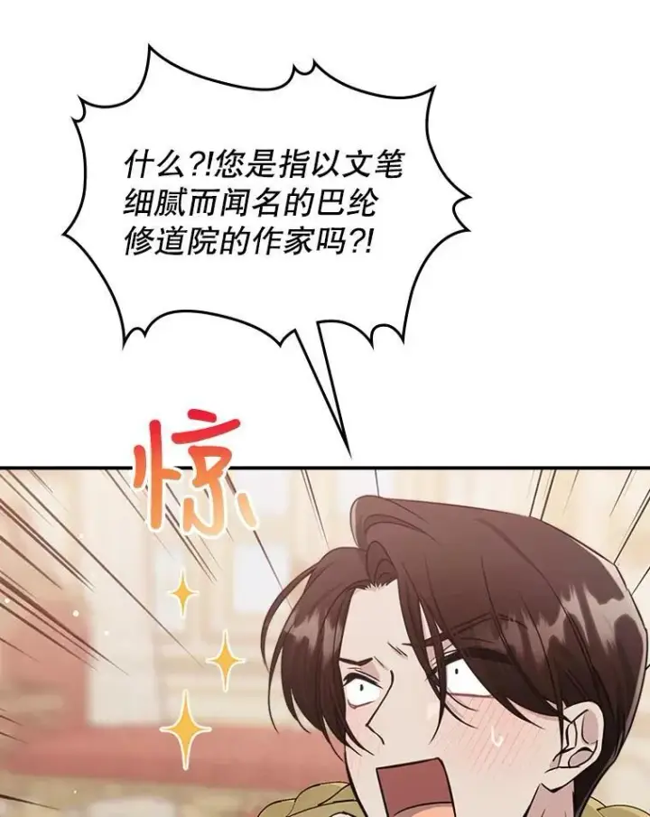 《满级公女今天也很无聊》22.意外碰撞图87