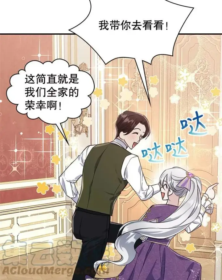 《满级公女今天也很无聊》22.意外碰撞图89